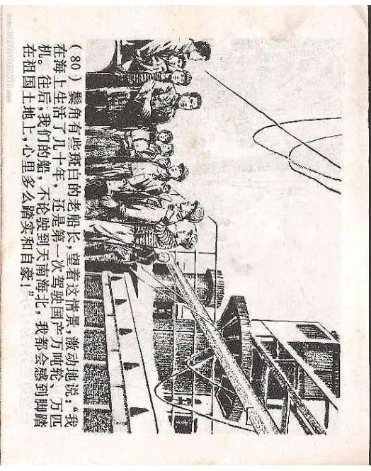 「横屏」1975年版经典连环画《试航》,上海人民出版社出版
