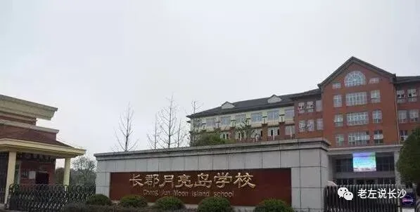 干货｜长郡家族谱系、办学模式、初中排名、配套入学楼盘