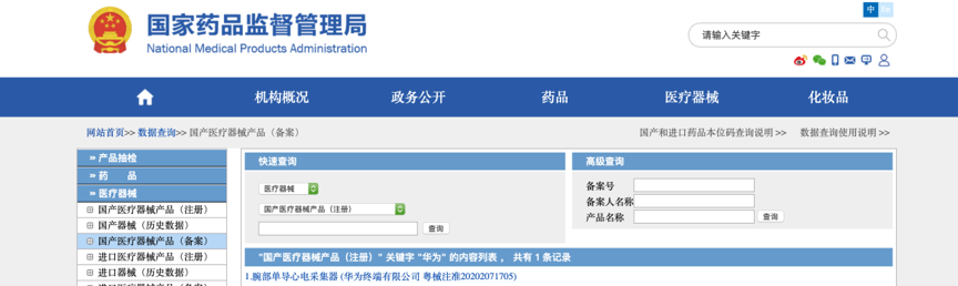 南通医疗器械招聘（华为）