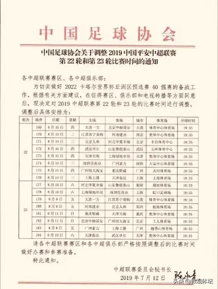 中超23轮联赛停赛(中超先踢23轮再踢22轮，球员停赛如何执行？红黄牌规则小科普)