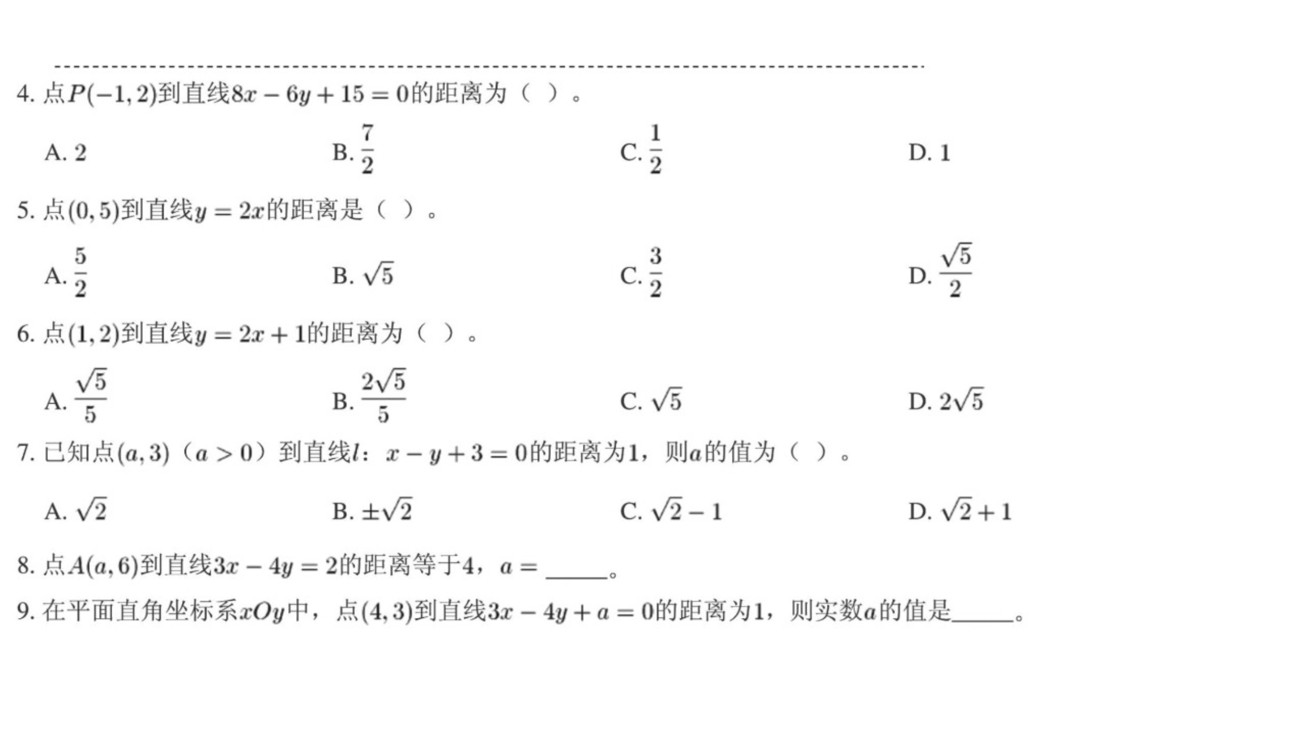 点线距离公式是（点到直线的距离空间向量求法）-第4张图片-科灵网