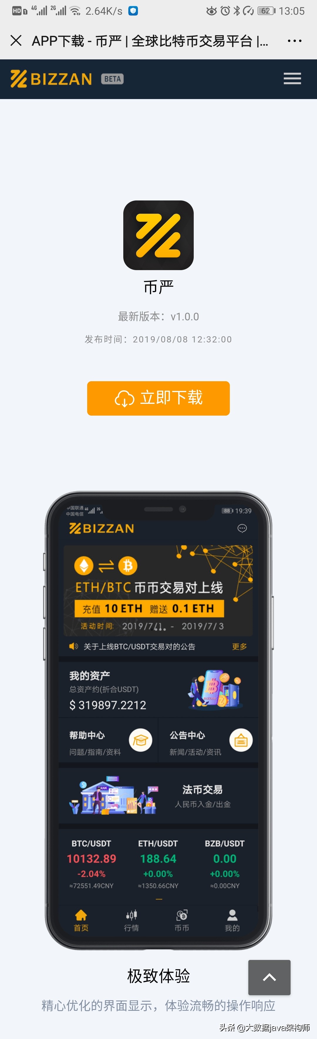 基于Java开发的比特币区块链 | BTC | ETH | 数字货币交易所源码