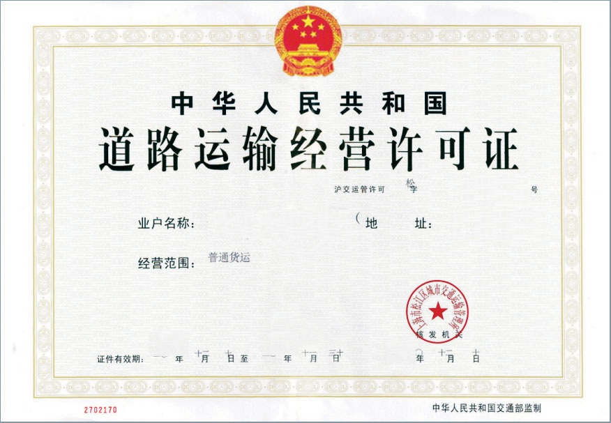 南宁公司从事道路货物运输经营要具备什么条件？首先得有这个证
