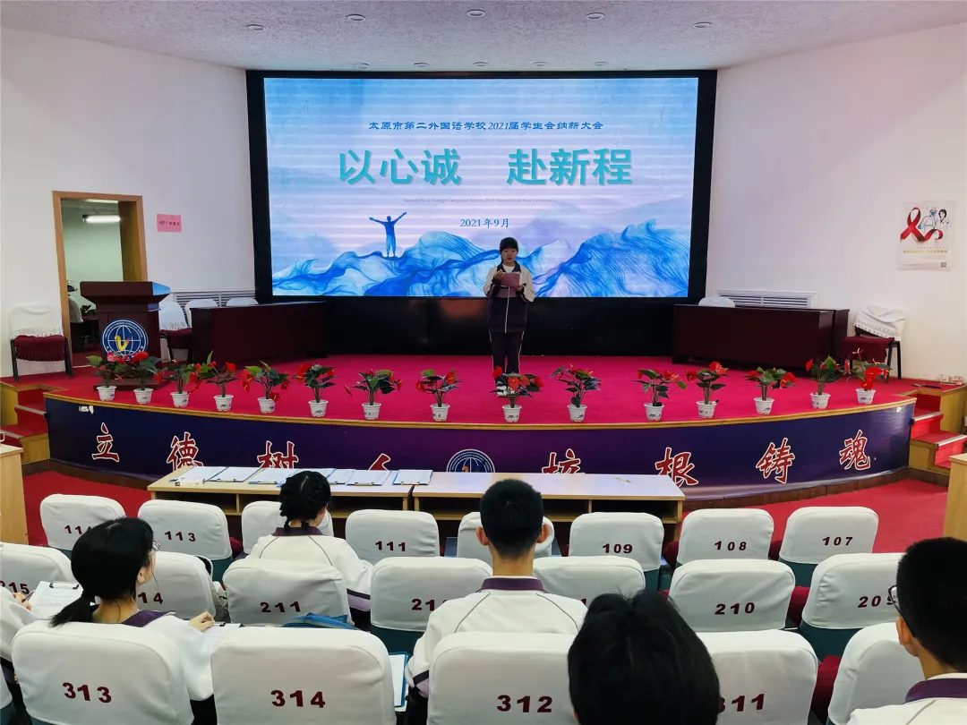 以心诚，赴新程 | 太原市第二外国语学校学生会开展2021年度纳新活动