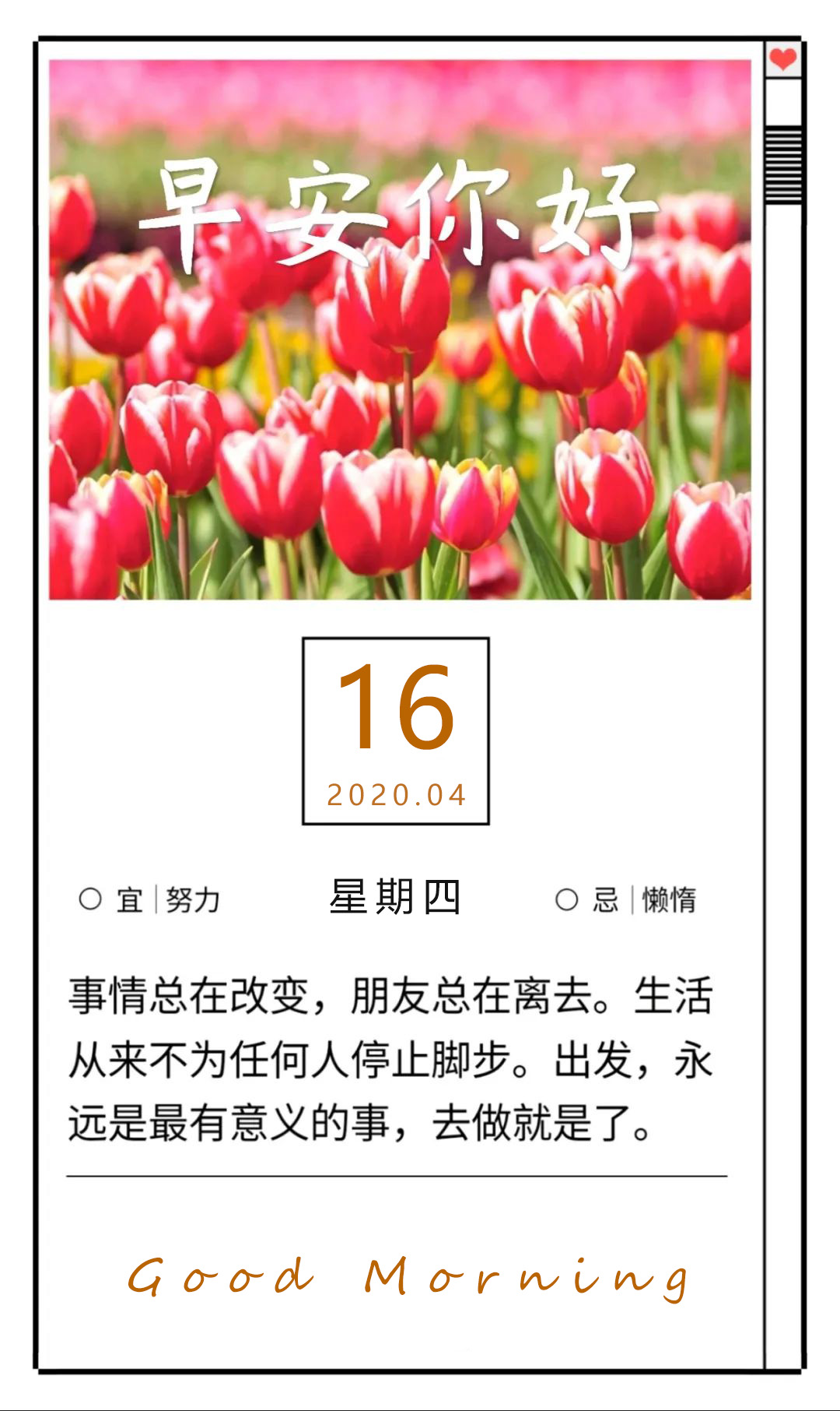 4月16日早安日签图片正能量心语说说：每一束阳光，都闪着希望的光芒