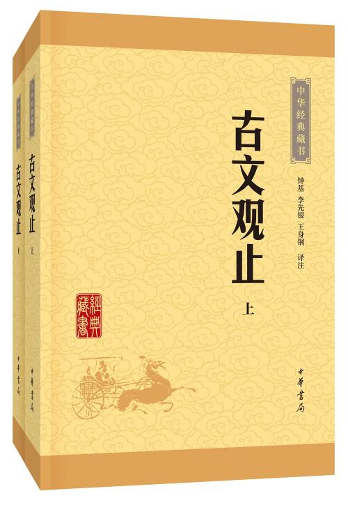 《古文观止》经典名言，穷时父母都嫌弃，富贵时亲戚畏惧