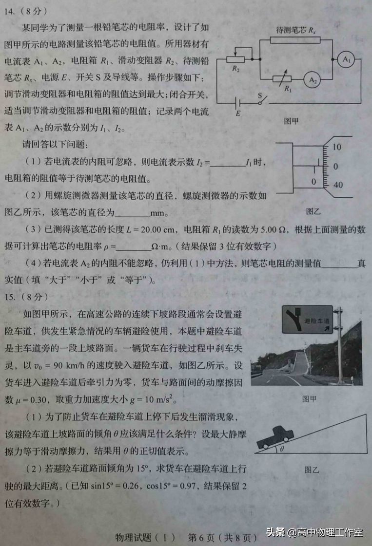 山东2020年高考物理模拟试题+试卷分析