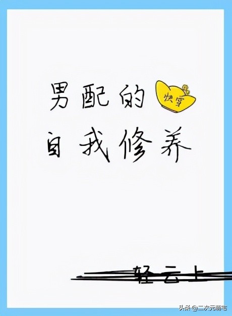 纯爱小说|施允南性子又野又辣，当着众人的面就喊：“嗨，老公~”