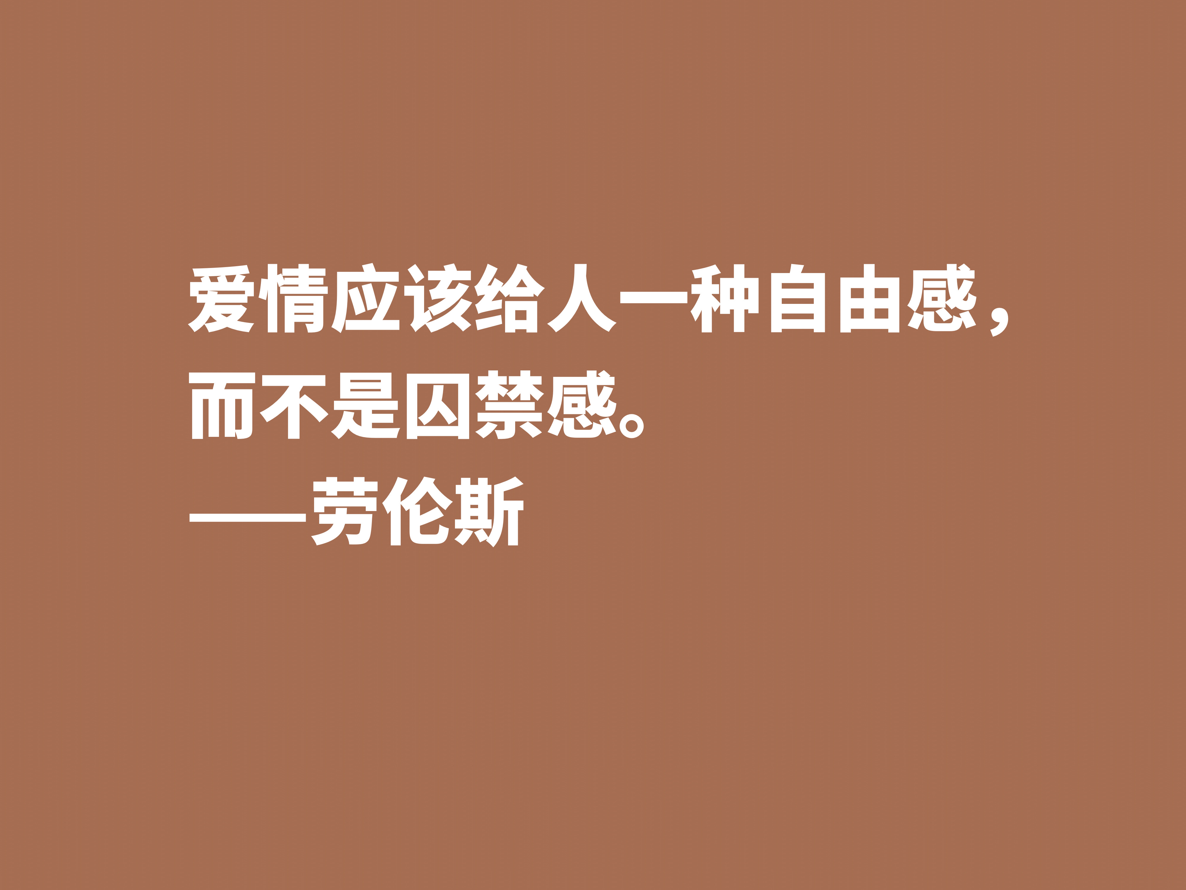 他备受争议，小说又深受青睐，英国小说家劳伦斯十句格言很有个性