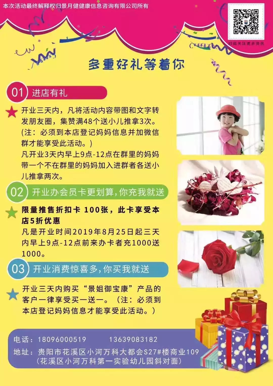 开业大吉!下一家“景姐御宝康”小儿推拿店等你来开