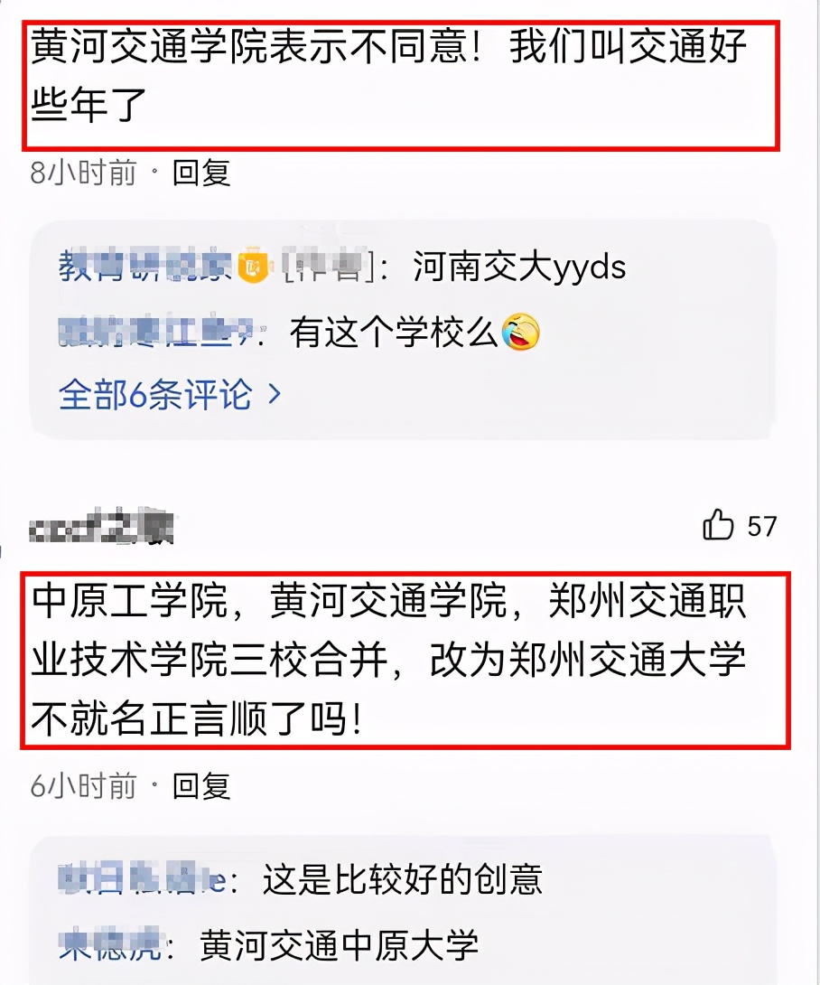 中工拟改名河南交通大学，争论声持续升高，网友出了个“好主意”