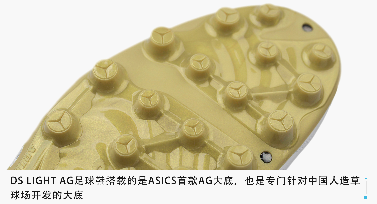 足球鞋加ag和hg有什么区别（新品赏析！ASICS DS LIGHT AG足球鞋）