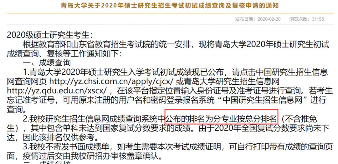 这几所院校已经公布初试成绩排名，速查