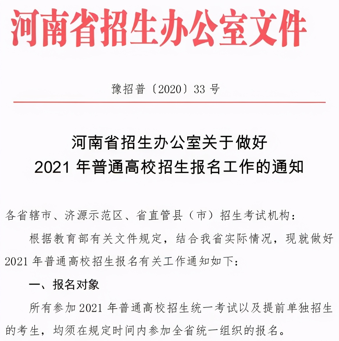 河南省2021年高招报名工作正式启动，11月10日网上报名