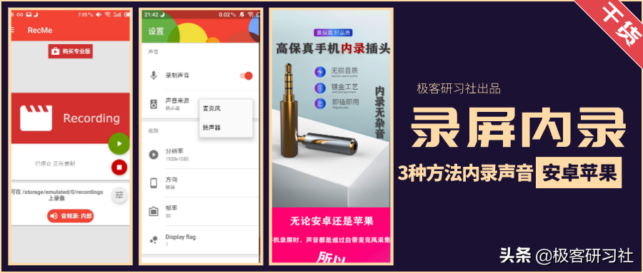 苹果手机录屏如何只录制内部声音不收录外部噪音