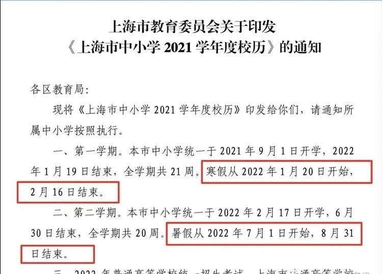 奥运会提前多久放假(2021-2022寒假时长预定，云南喜，广东乐，江苏惨哭了)