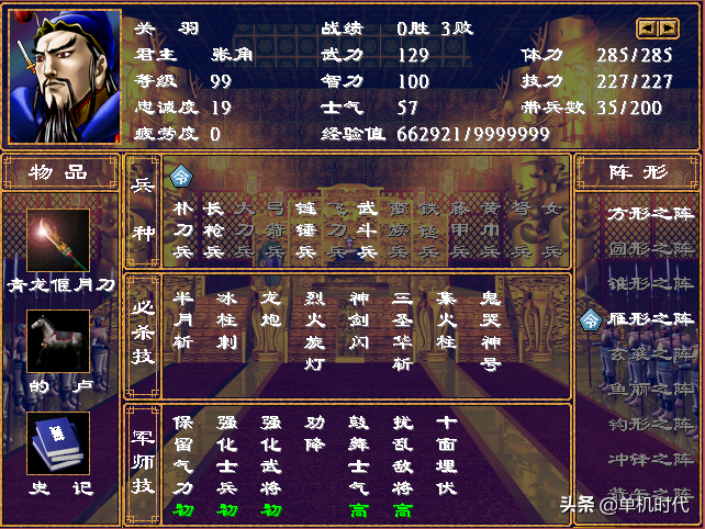 三国群英传2，得鬼神者得天下