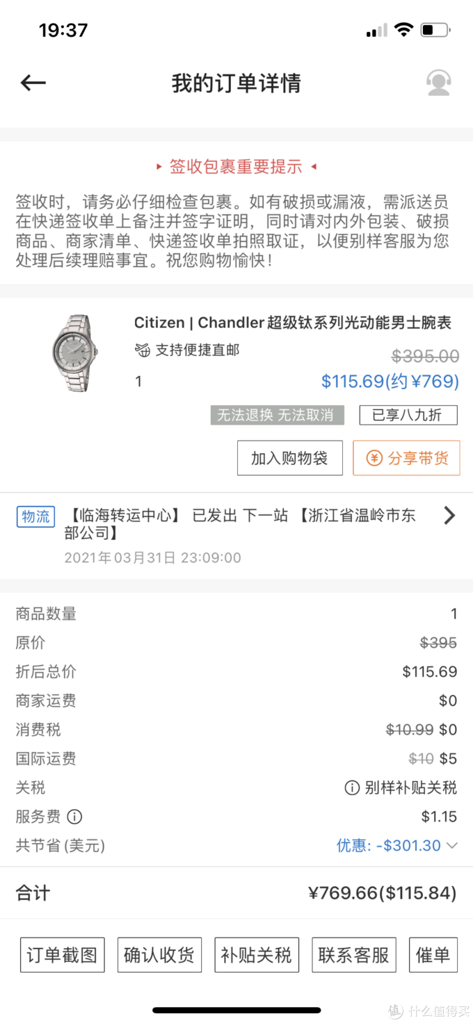 西铁城Chandler AW1490-50A开箱晒图