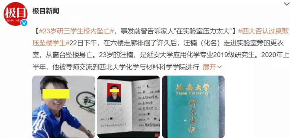 西北大学23岁硕士坠亡，父亲公开发声：孩子的死和两名导师有关系