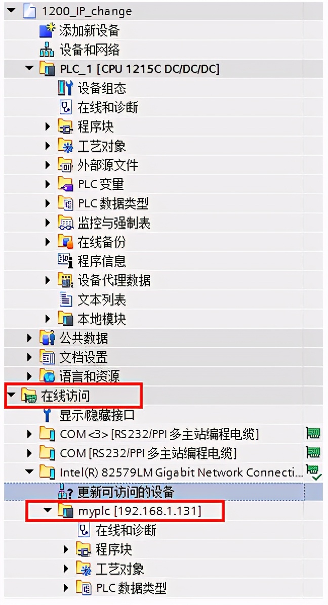 功能篇：TIA平台 S7-1200 在线修改IP