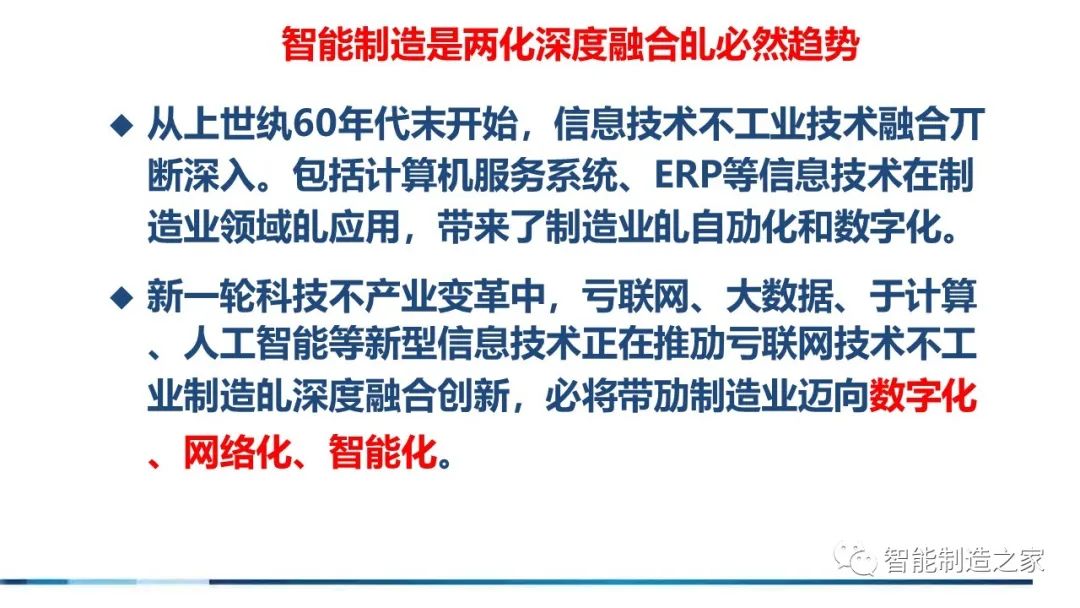 71页流程工业工业互联网智能工厂方案