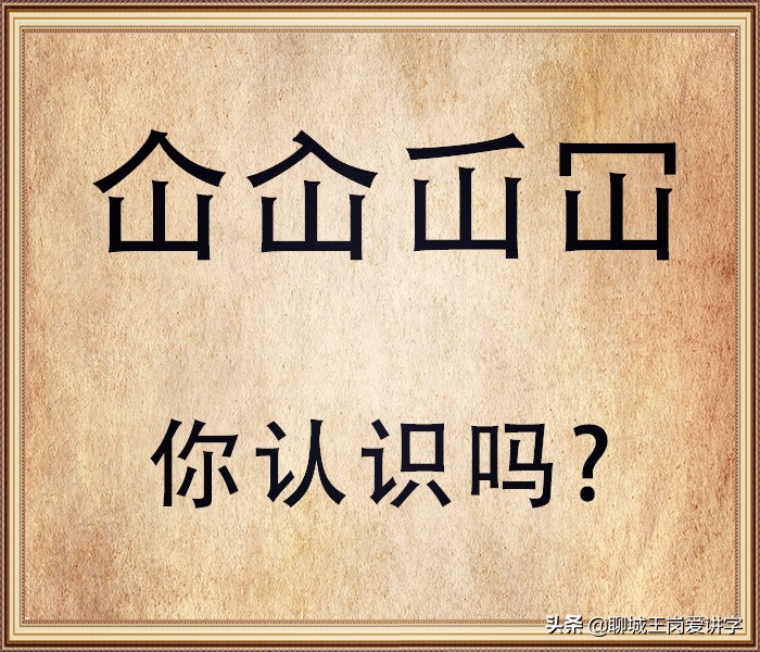 山的拼音怎么写？揭秘汉字山的正确读音与书写方法
