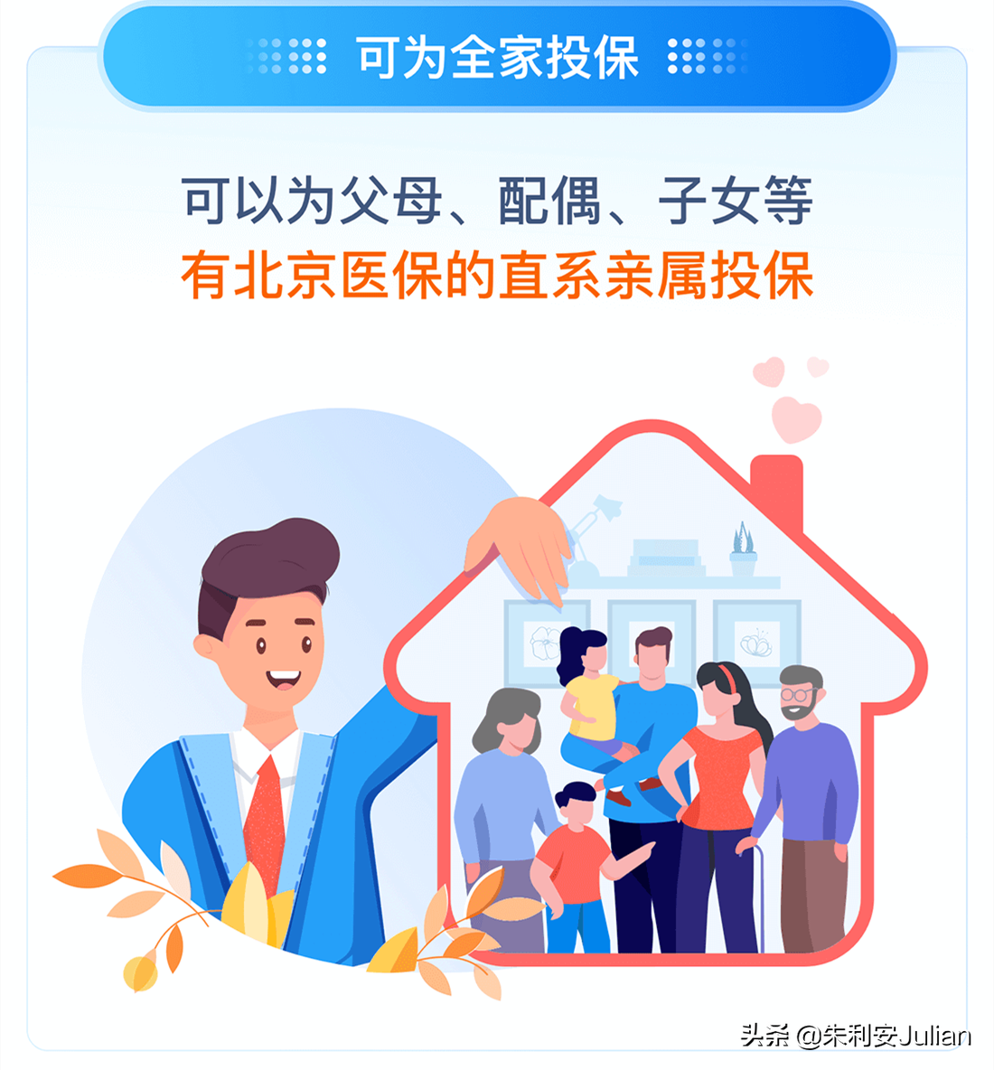 北京普惠健康保，可用医保个人账户抵扣，你关心的答案都在这里