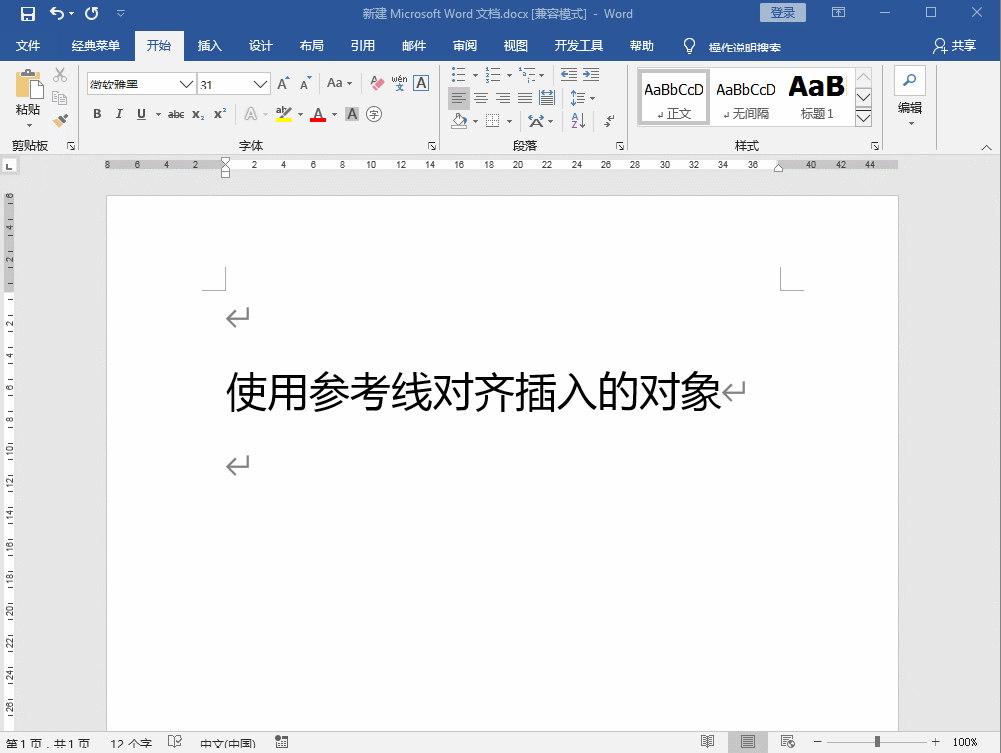 Word中插入的对象，为什么总是对不齐？6个排版必学技巧轻松搞定