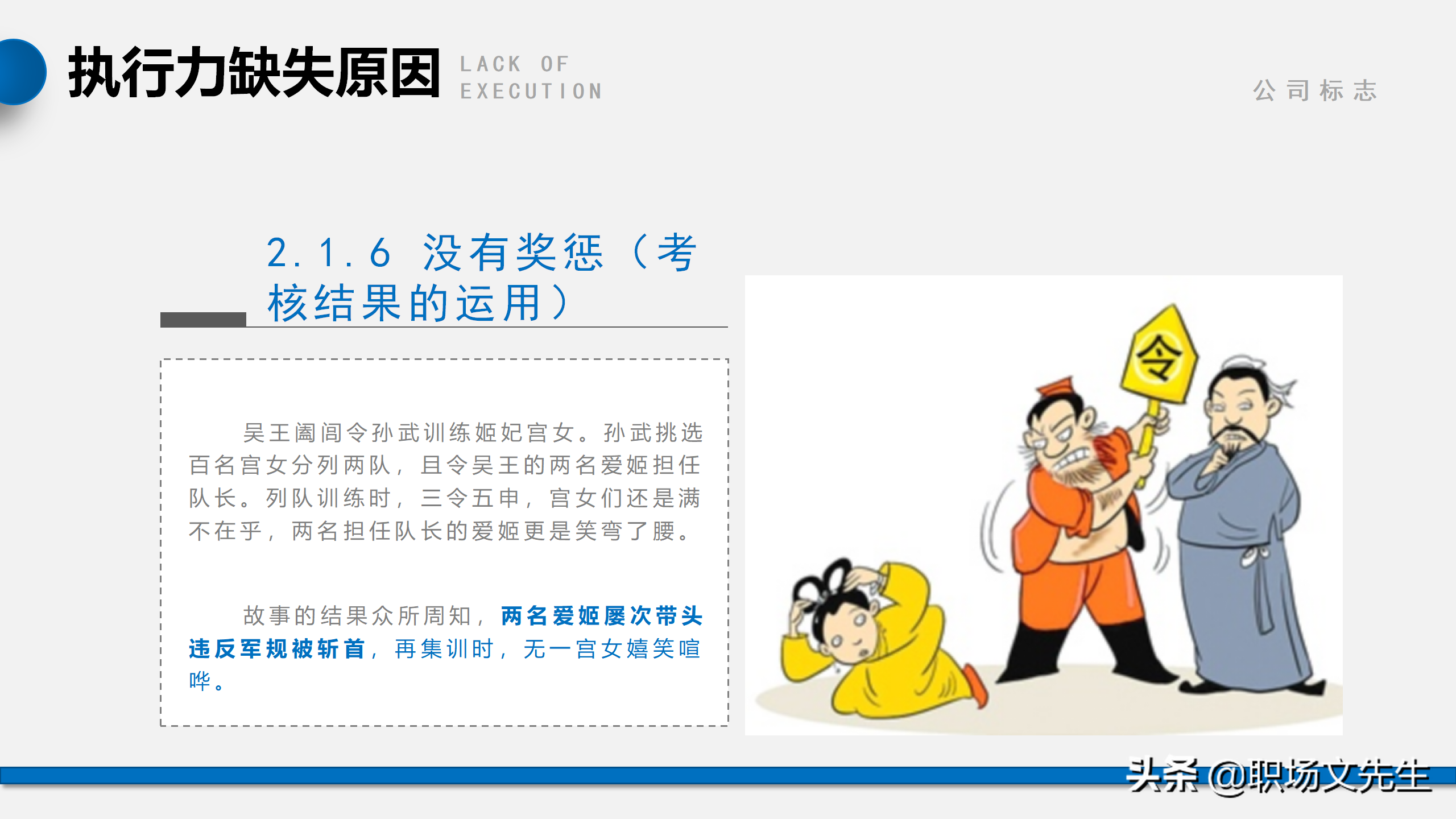 我们是靠结果生存，而不是靠理由，56页企业管理培训执行力课件