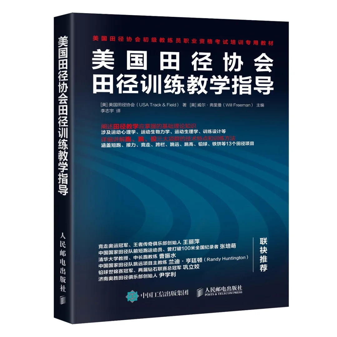 美国田径协会权威指导，教你怎样提升跑步速度！