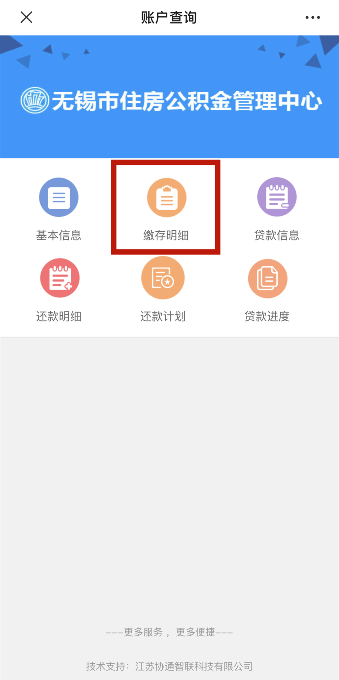 无锡公积金查询,无锡公积金查询个人账户查询