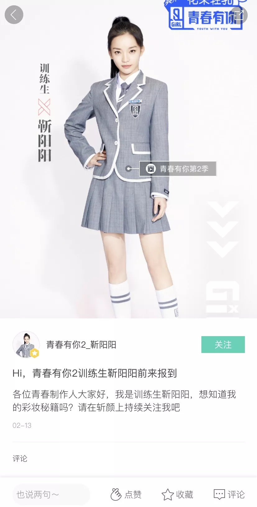 爱奇艺推出彩妆种草社区，以原创内容影响潮流消费