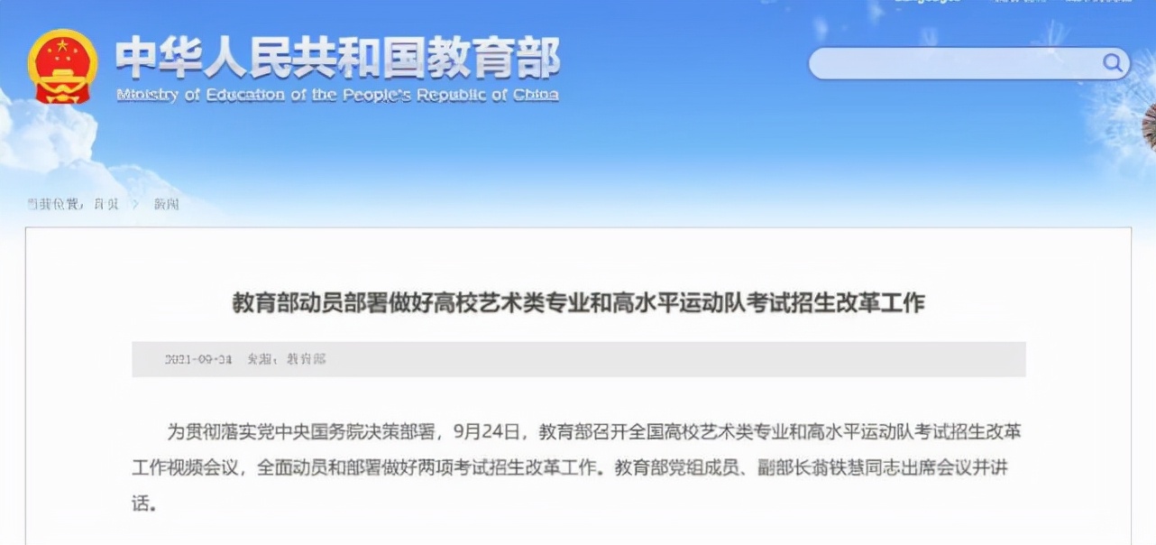 教育部发布重要通知，艺术体育生将迎来高考改革，家长却有点担忧