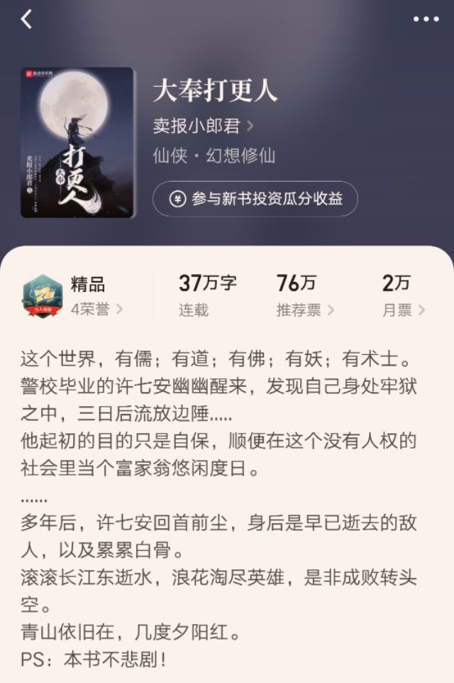 盘点风云榜排名前十的小说，这本小说如愿第一，实在不容易啊！