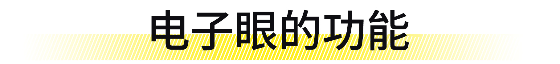 罚你200块的摄像头，你知道成本是多少吗？