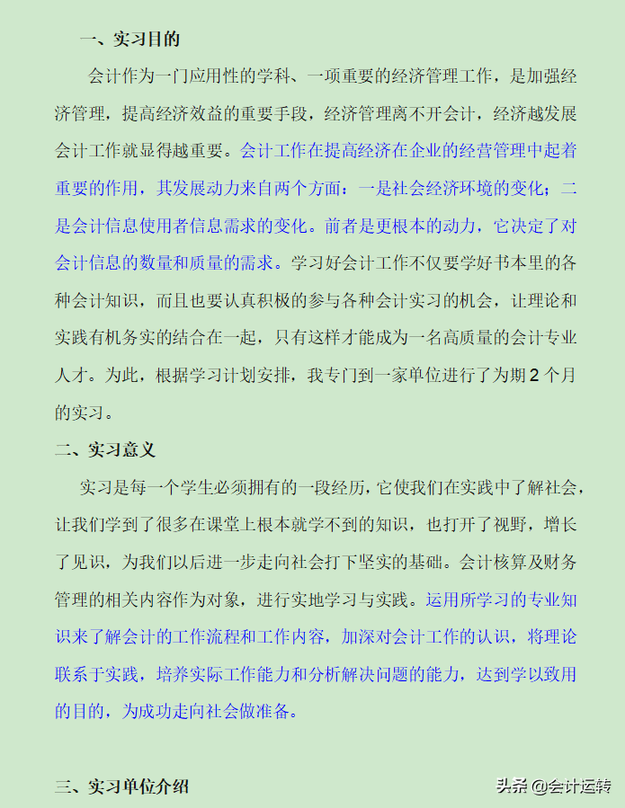会计实习报告总结怎么写？会计毕业实习报告内容3000字范文模板