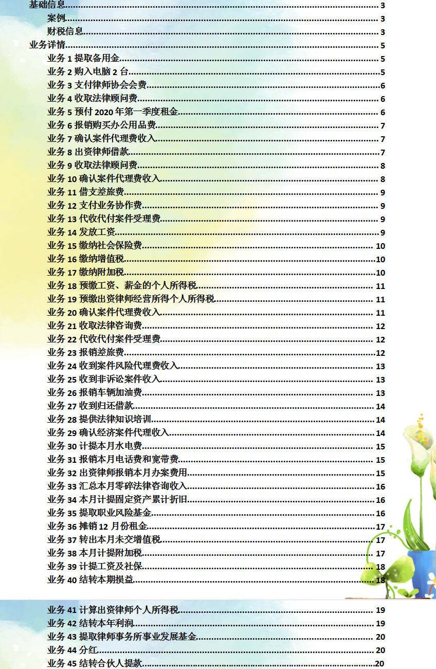 财务律师（财务人员）