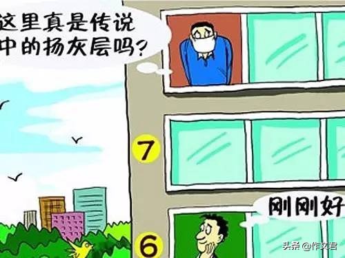 四至六楼是长寿层？八楼最有吸引力？有些“科学”比风水更扯蛋