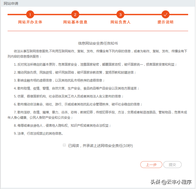 [云丰网]网站全国公安局备案流程