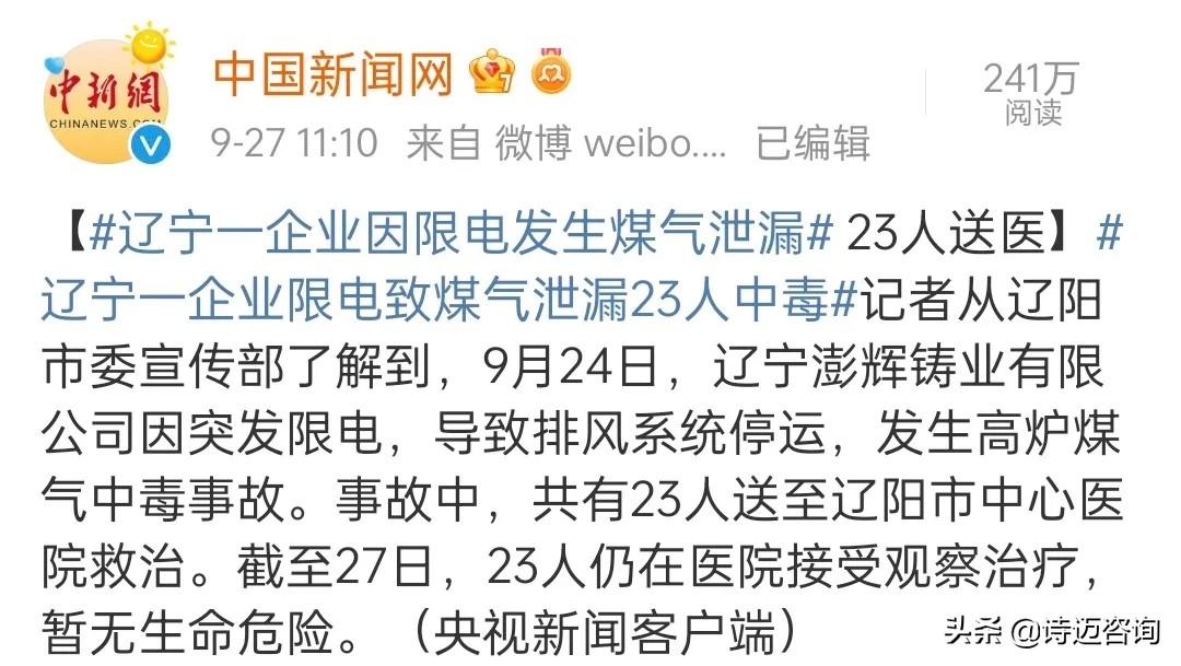限电对医药行业影响大吗？最近东北限电引发舆论……