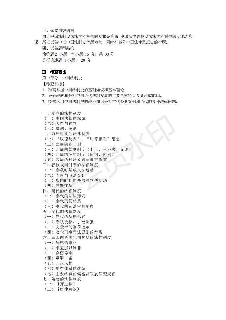 中央民族大学民商法学考研招生人数、分数线、题型、范围、难度