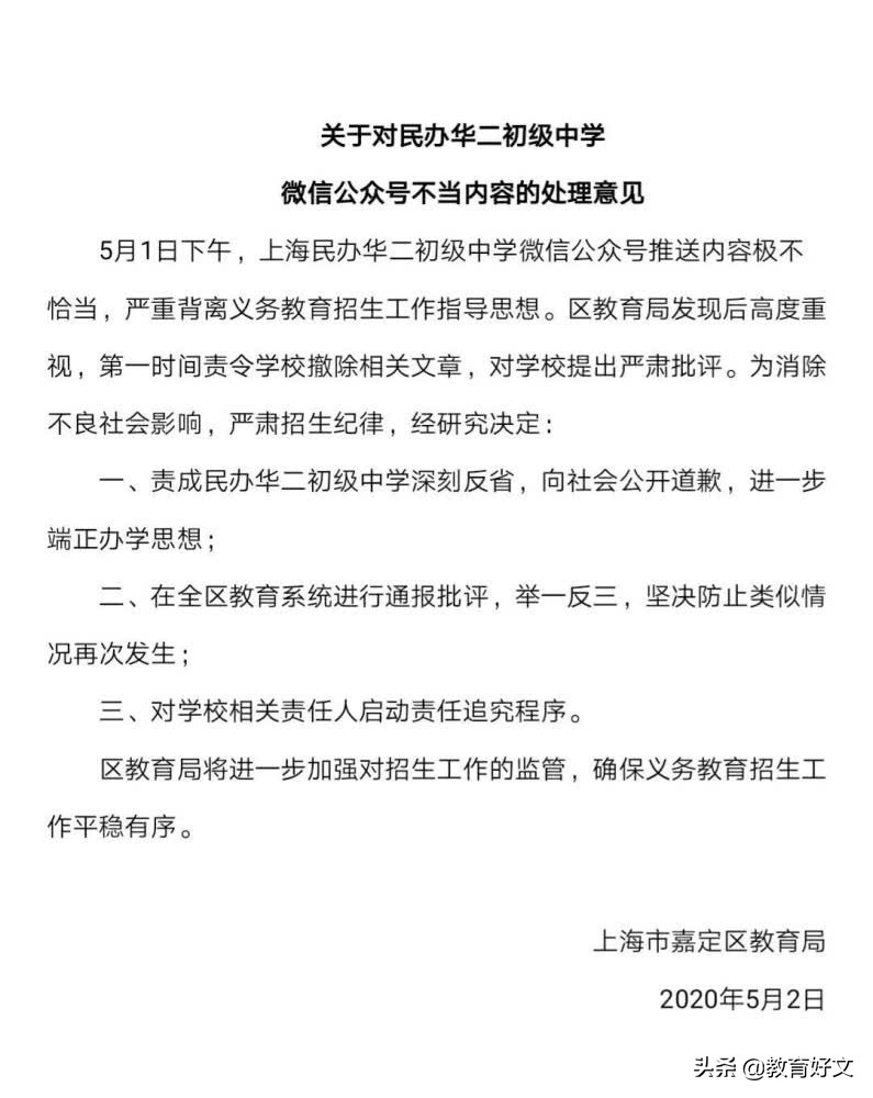 上海民办华二初中为何如此“傲娇”？私立学校将渐渐失去3大优势