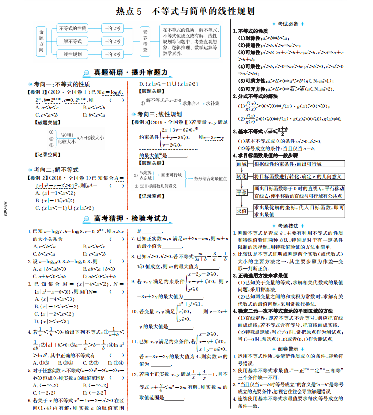数学考前爆发式热点秒杀解析（超详细）家长转给孩子