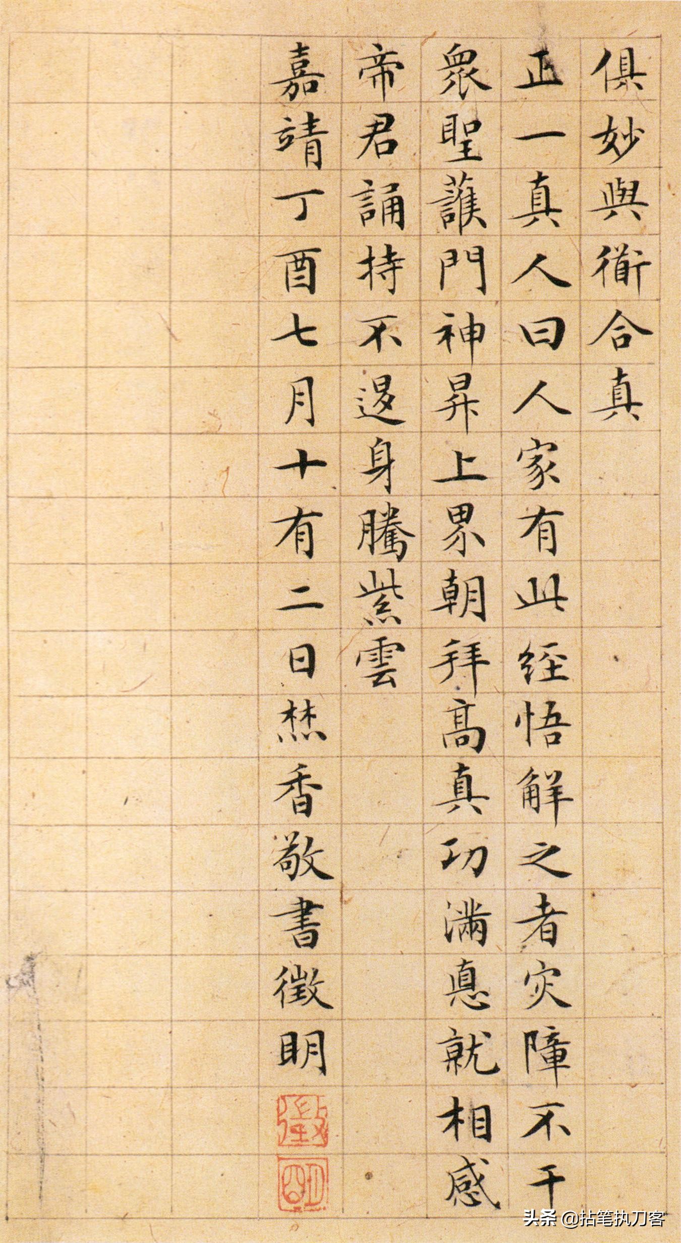 文徵明小楷《太上老君说常清净经》《老子列传》合册