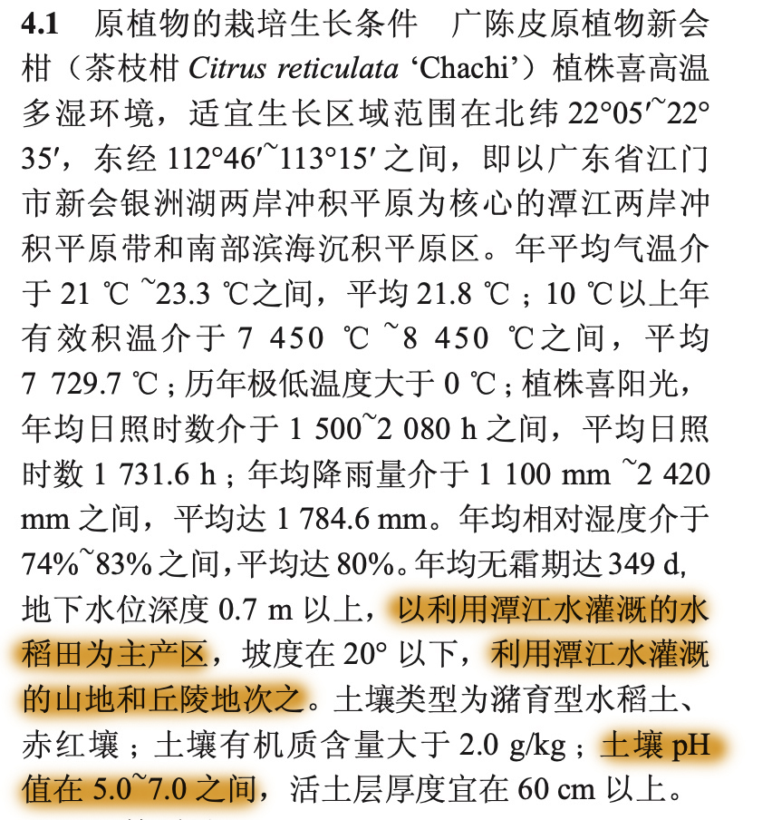 吃惊！隔壁老王上山种陈皮去了？真的是地少了，陈皮会涨价么？