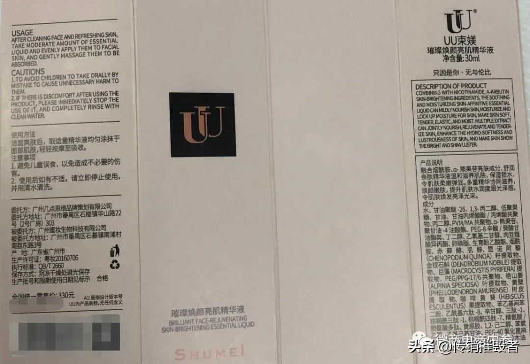 化妆品违规宣传抗敏功效从玛姿宝到UU奖金制度经历了怎样改变？