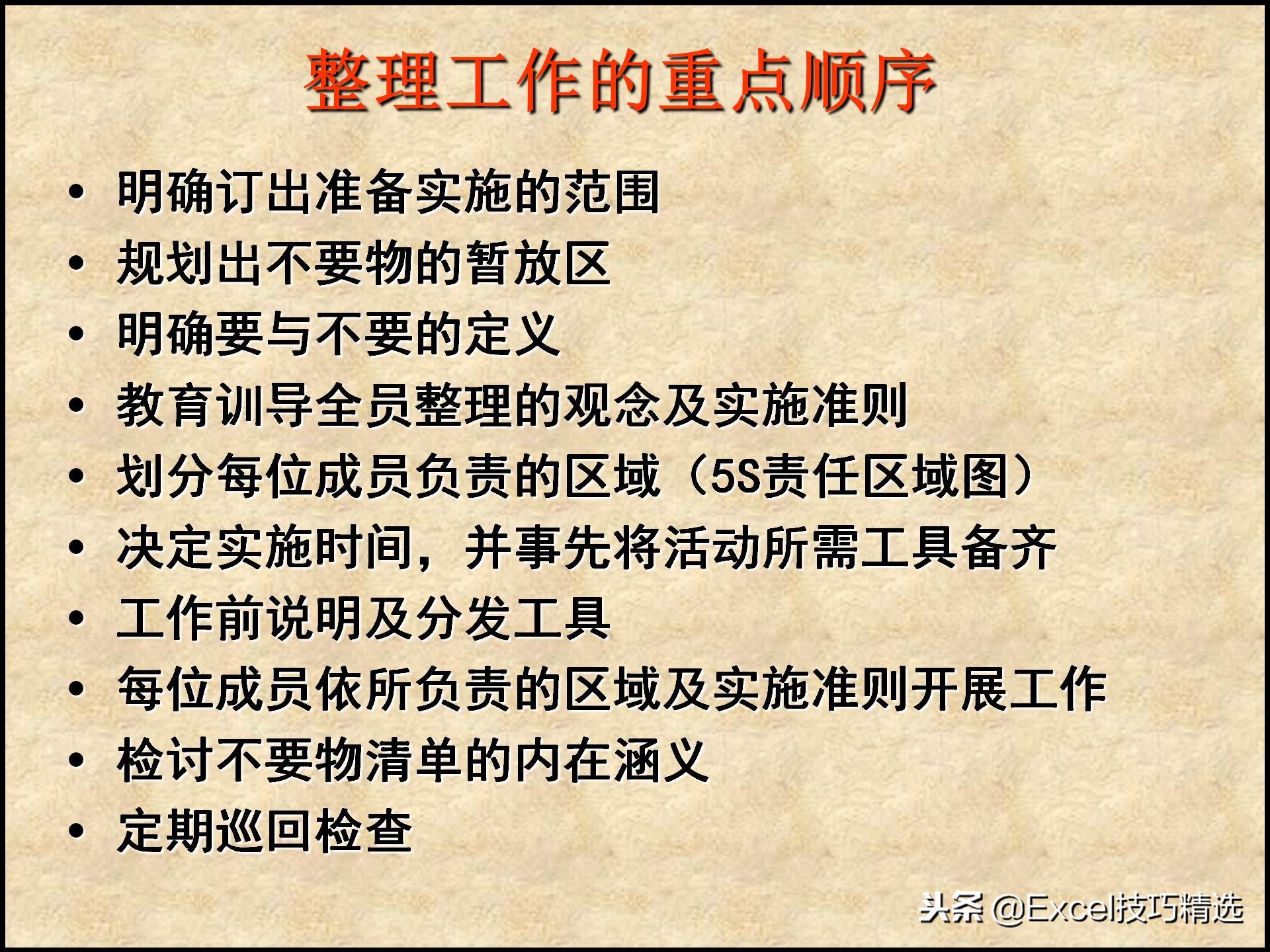 110页的精益生产管理5S培训课件，很棒的5S现场管理知识，推荐！