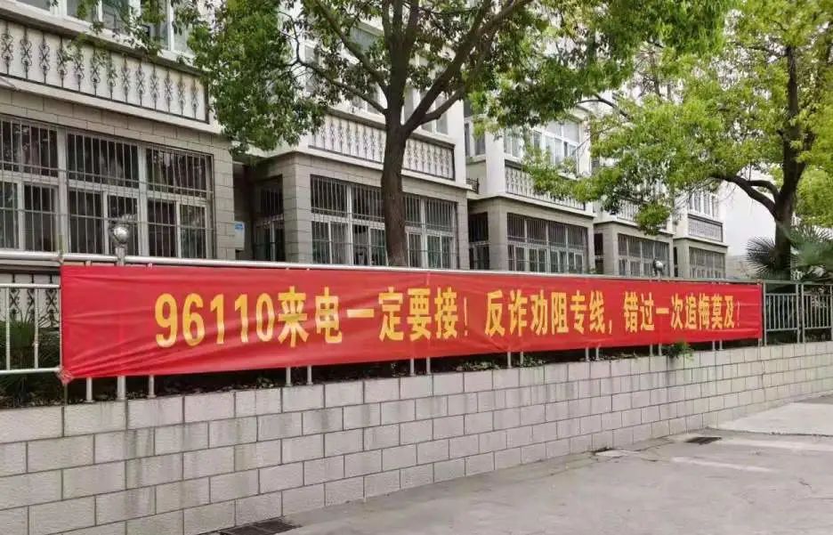 【全民反诈】高校反诈，南京公安放大招！