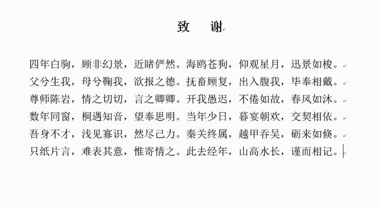 毕业论文“花式致谢”火了，仅用4个字感谢所有人，尽显高情商