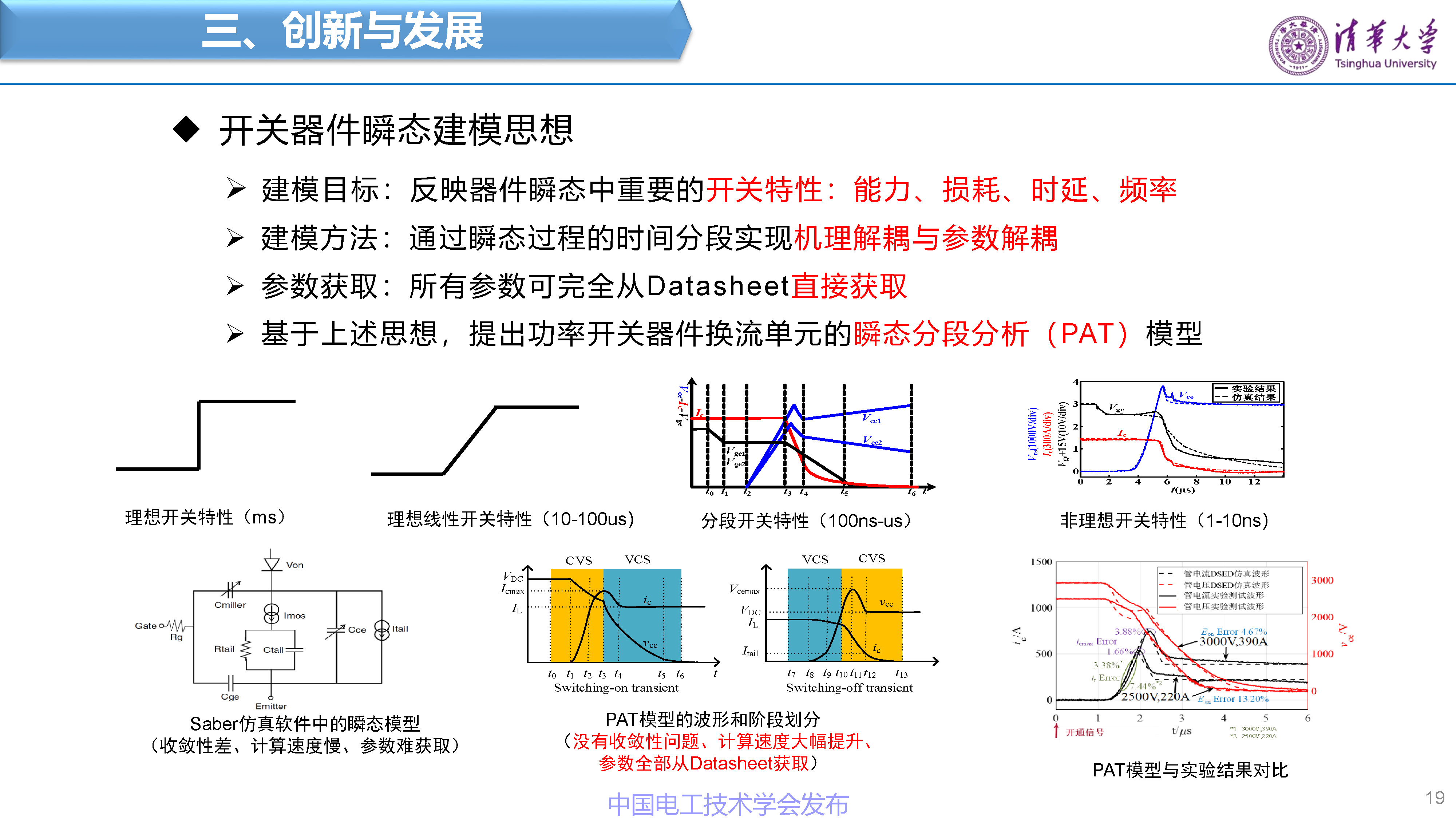 清华大学赵争鸣教授：面向新一代电网的电力电子技术与设备